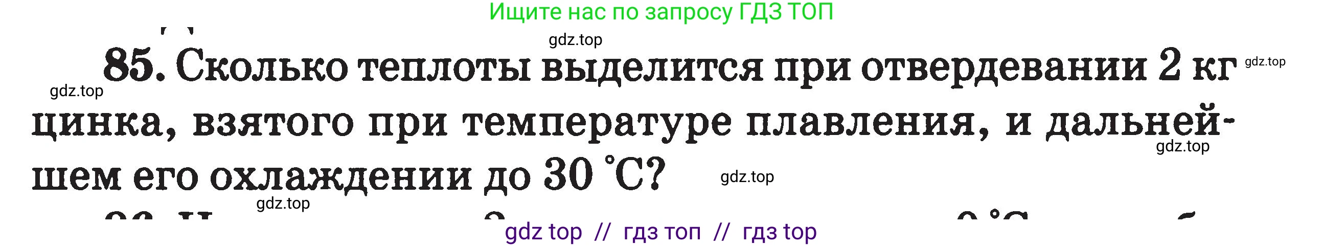 Физика, 7-9 класс Сборник задач, авторы: Московкина Елена Геннадьевна, Волков Владимир Анатольевич, издательство ВАКО, Москва, 2011, страница 68, номер 85, Условие