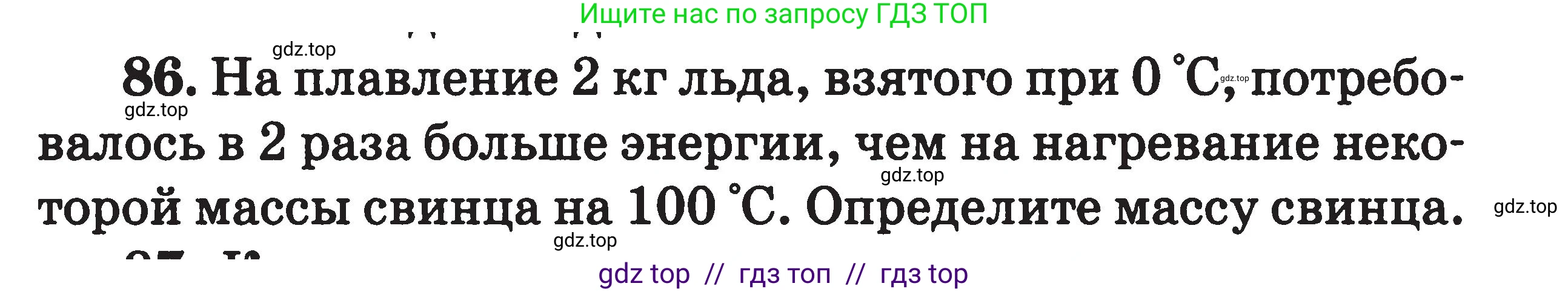 Физика, 7-9 класс Сборник задач, авторы: Московкина Елена Геннадьевна, Волков Владимир Анатольевич, издательство ВАКО, Москва, 2011, страница 68, номер 86, Условие