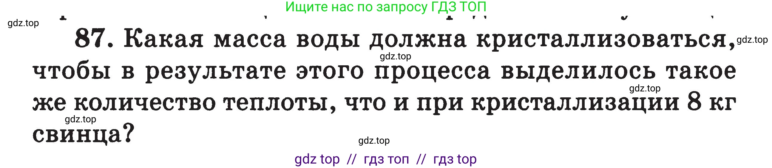 Физика, 7-9 класс Сборник задач, авторы: Московкина Елена Геннадьевна, Волков Владимир Анатольевич, издательство ВАКО, Москва, 2011, страница 68, номер 87, Условие