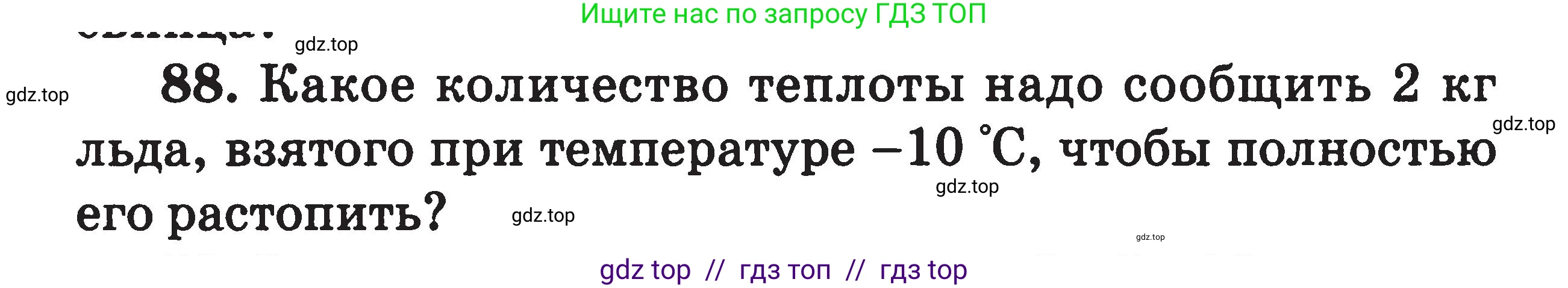 Физика, 7-9 класс Сборник задач, авторы: Московкина Елена Геннадьевна, Волков Владимир Анатольевич, издательство ВАКО, Москва, 2011, страница 68, номер 88, Условие