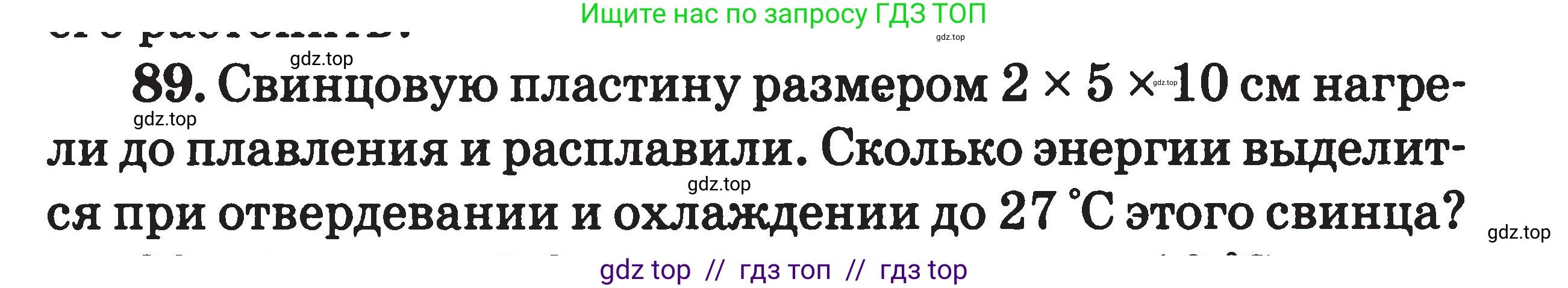 Физика, 7-9 класс Сборник задач, авторы: Московкина Елена Геннадьевна, Волков Владимир Анатольевич, издательство ВАКО, Москва, 2011, страница 68, номер 89, Условие