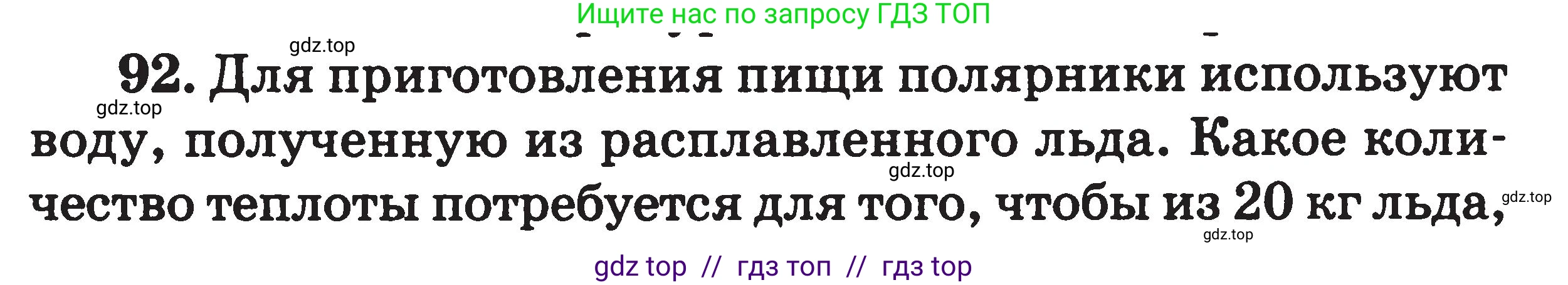 Физика, 7-9 класс Сборник задач, авторы: Московкина Елена Геннадьевна, Волков Владимир Анатольевич, издательство ВАКО, Москва, 2011, страница 68, номер 92, Условие