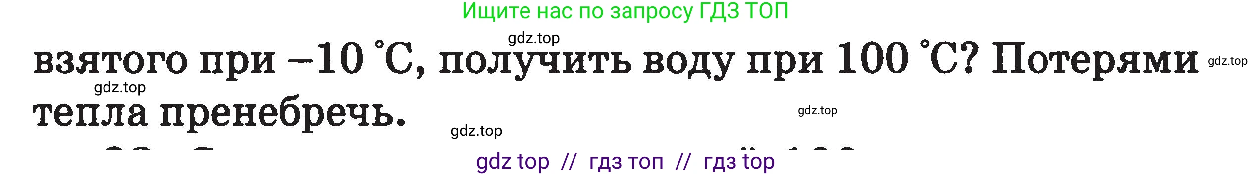 Физика, 7-9 класс Сборник задач, авторы: Московкина Елена Геннадьевна, Волков Владимир Анатольевич, издательство ВАКО, Москва, 2011, страница 68, номер 92, Условие (продолжение 2)