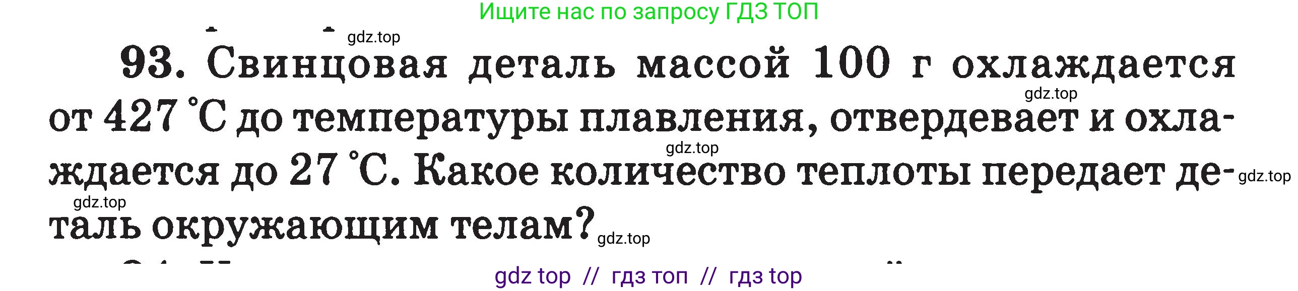 Физика, 7-9 класс Сборник задач, авторы: Московкина Елена Геннадьевна, Волков Владимир Анатольевич, издательство ВАКО, Москва, 2011, страница 69, номер 93, Условие