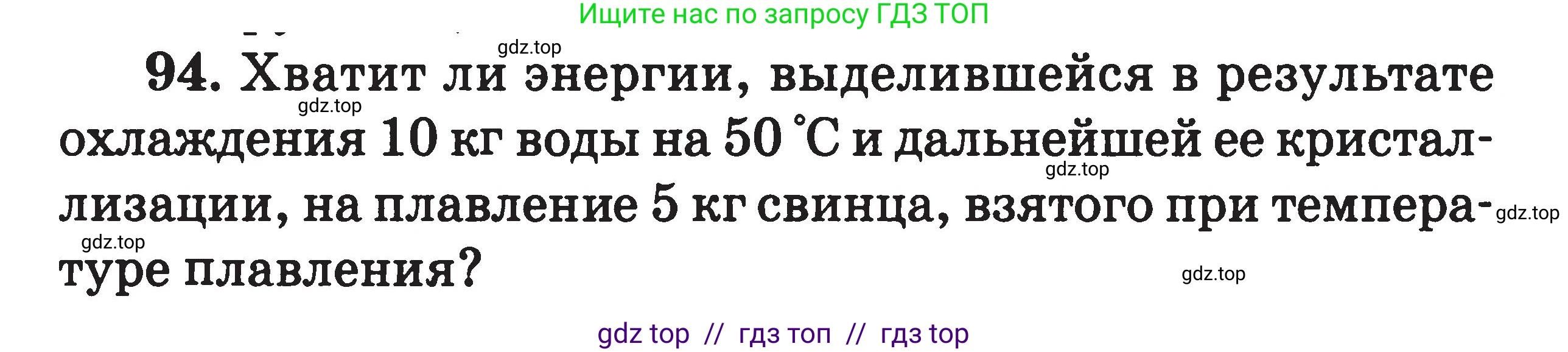 Физика, 7-9 класс Сборник задач, авторы: Московкина Елена Геннадьевна, Волков Владимир Анатольевич, издательство ВАКО, Москва, 2011, страница 69, номер 94, Условие