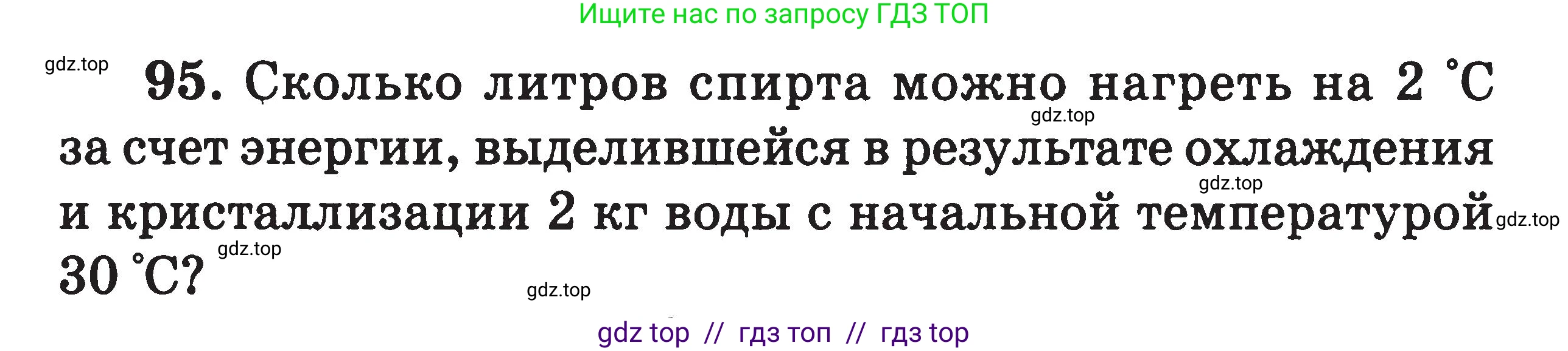Физика, 7-9 класс Сборник задач, авторы: Московкина Елена Геннадьевна, Волков Владимир Анатольевич, издательство ВАКО, Москва, 2011, страница 69, номер 95, Условие