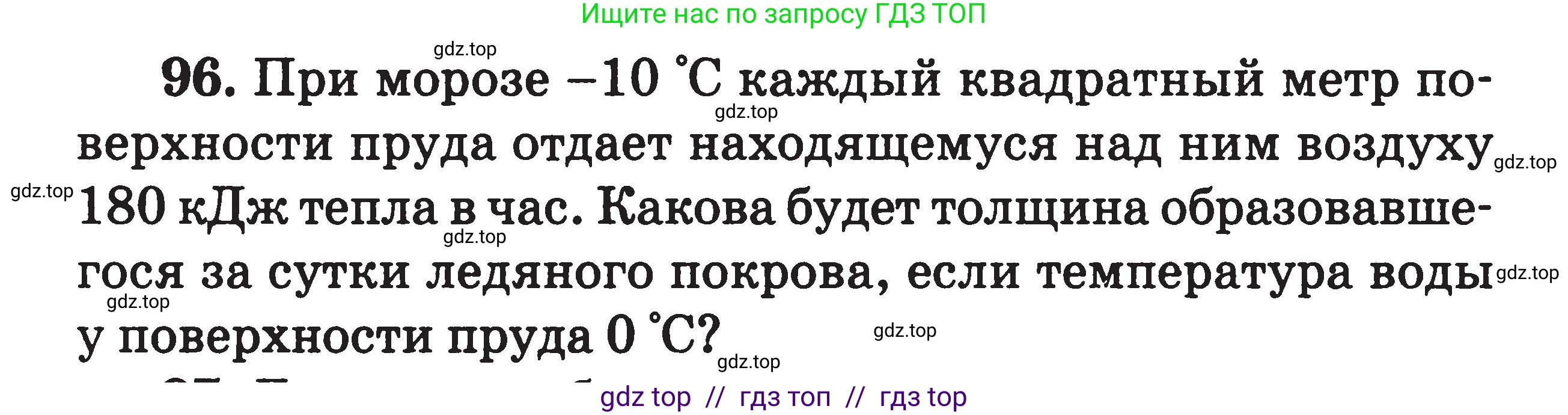 Физика, 7-9 класс Сборник задач, авторы: Московкина Елена Геннадьевна, Волков Владимир Анатольевич, издательство ВАКО, Москва, 2011, страница 69, номер 96, Условие