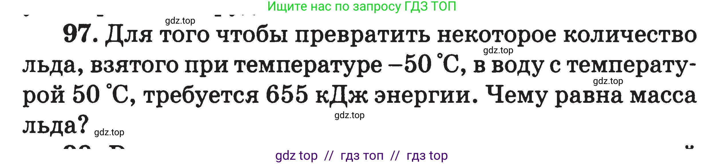 Физика, 7-9 класс Сборник задач, авторы: Московкина Елена Геннадьевна, Волков Владимир Анатольевич, издательство ВАКО, Москва, 2011, страница 69, номер 97, Условие