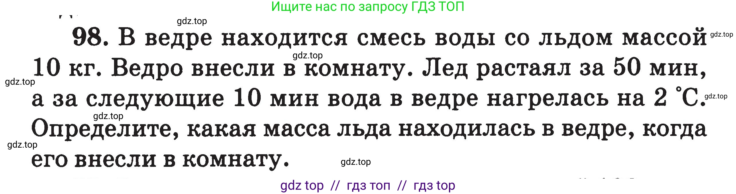Физика, 7-9 класс Сборник задач, авторы: Московкина Елена Геннадьевна, Волков Владимир Анатольевич, издательство ВАКО, Москва, 2011, страница 69, номер 98, Условие