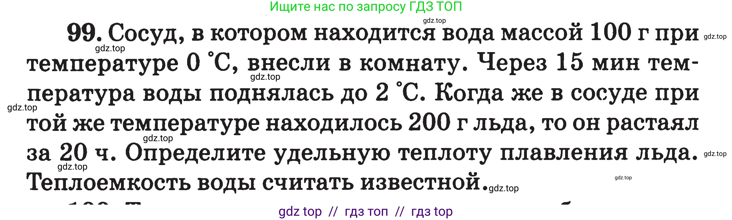 Физика, 7-9 класс Сборник задач, авторы: Московкина Елена Геннадьевна, Волков Владимир Анатольевич, издательство ВАКО, Москва, 2011, страница 69, номер 99, Условие