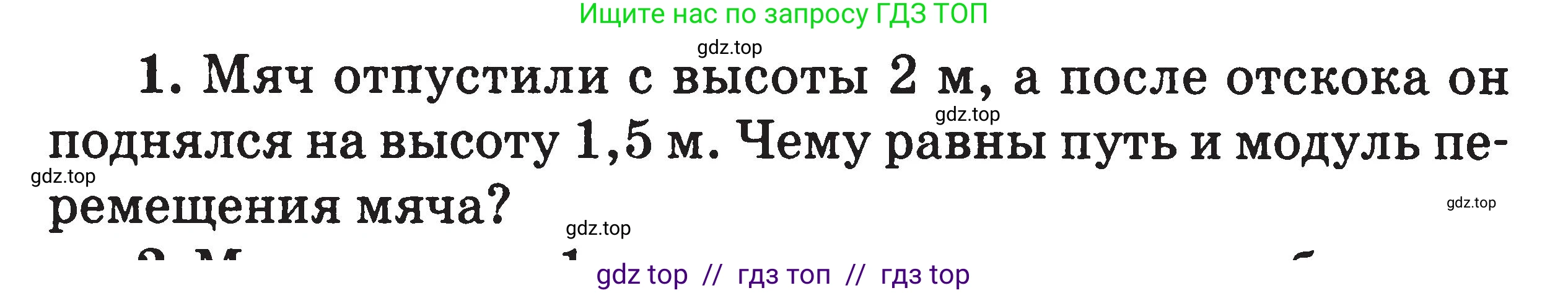 Физика, 7-9 класс Сборник задач, авторы: Московкина Елена Геннадьевна, Волков Владимир Анатольевич, издательство ВАКО, Москва, 2011, страница 111, номер 1, Условие