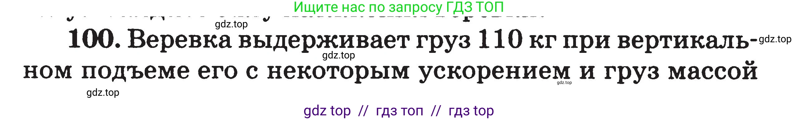 Физика, 7-9 класс Сборник задач, авторы: Московкина Елена Геннадьевна, Волков Владимир Анатольевич, издательство ВАКО, Москва, 2011, страница 122, номер 100, Условие