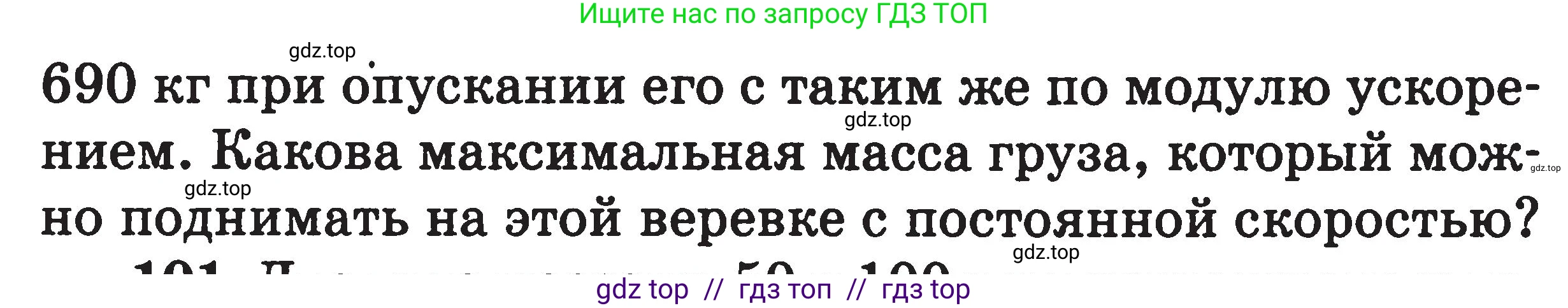 Физика, 7-9 класс Сборник задач, авторы: Московкина Елена Геннадьевна, Волков Владимир Анатольевич, издательство ВАКО, Москва, 2011, страница 122, номер 100, Условие (продолжение 2)