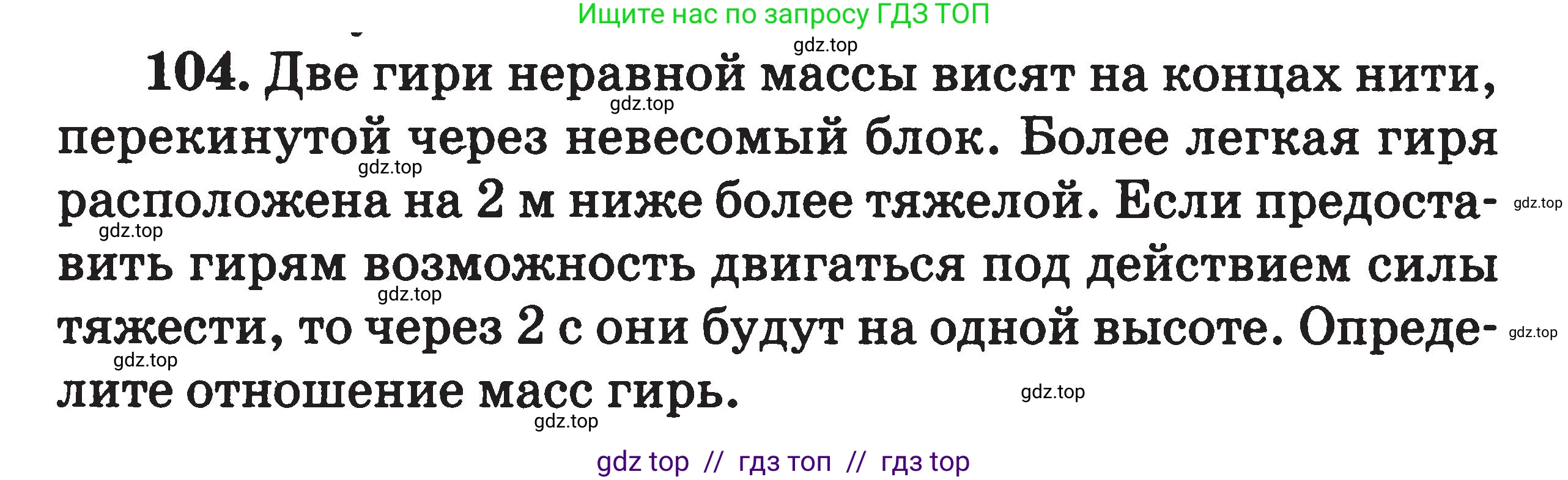 Физика, 7-9 класс Сборник задач, авторы: Московкина Елена Геннадьевна, Волков Владимир Анатольевич, издательство ВАКО, Москва, 2011, страница 123, номер 104, Условие