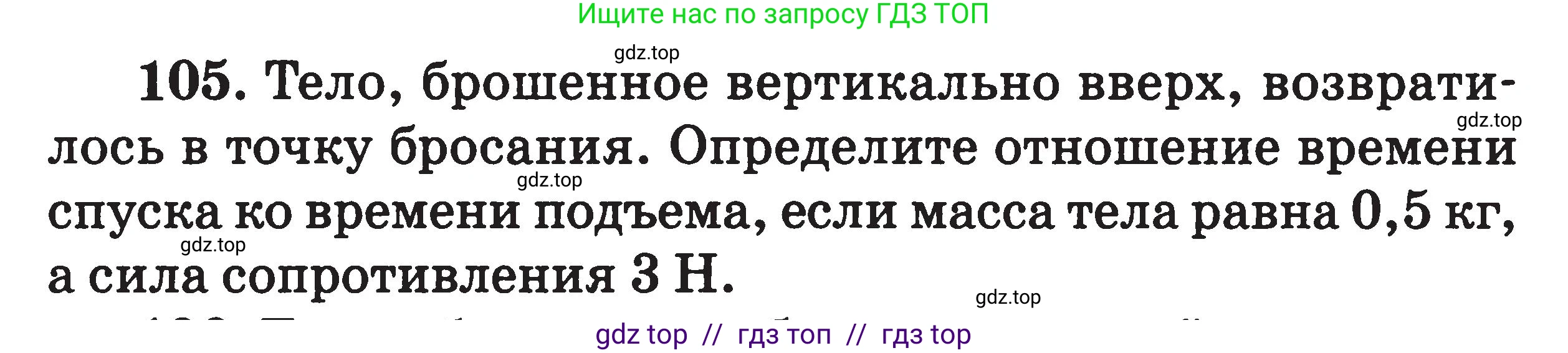 Физика, 7-9 класс Сборник задач, авторы: Московкина Елена Геннадьевна, Волков Владимир Анатольевич, издательство ВАКО, Москва, 2011, страница 123, номер 105, Условие