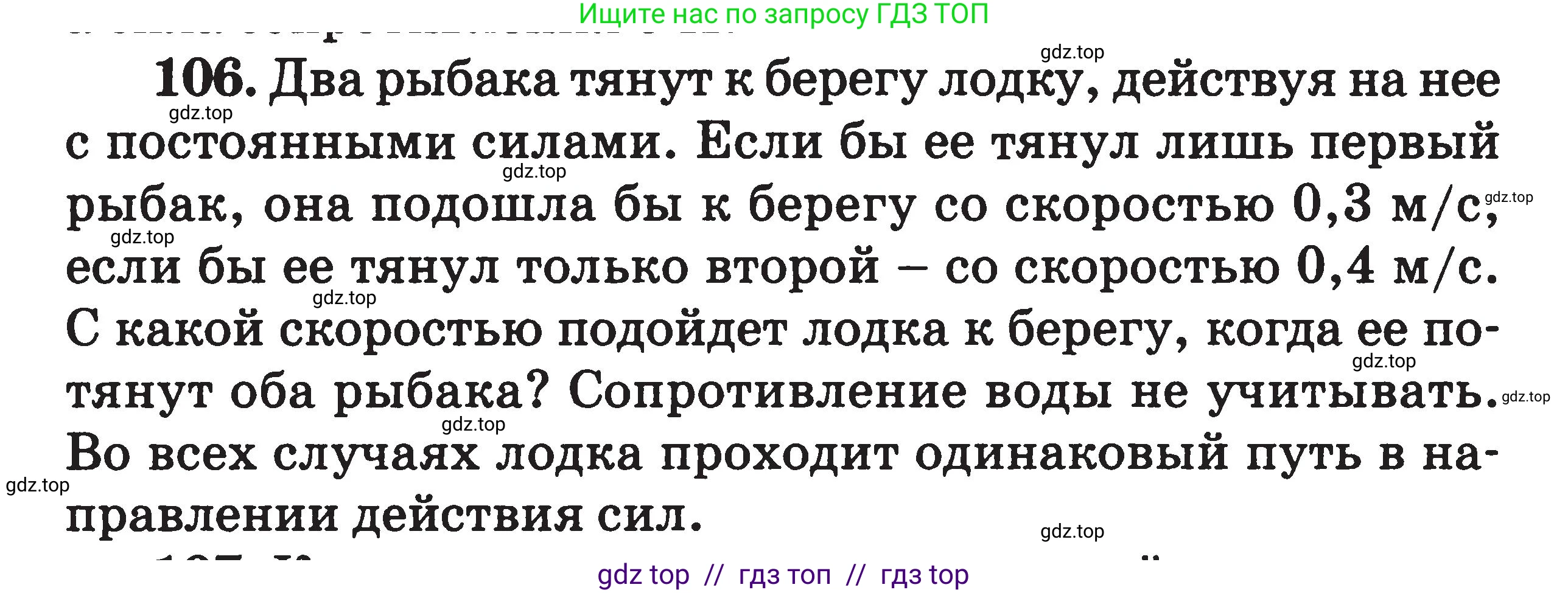 Физика, 7-9 класс Сборник задач, авторы: Московкина Елена Геннадьевна, Волков Владимир Анатольевич, издательство ВАКО, Москва, 2011, страница 123, номер 106, Условие