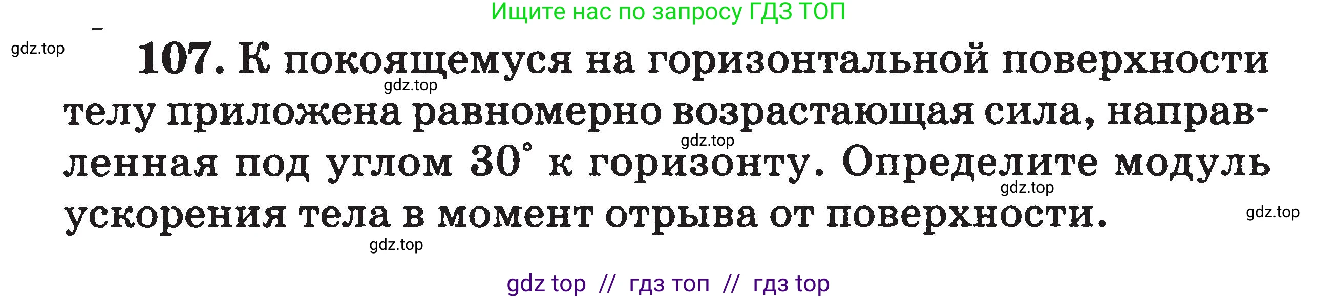 Физика, 7-9 класс Сборник задач, авторы: Московкина Елена Геннадьевна, Волков Владимир Анатольевич, издательство ВАКО, Москва, 2011, страница 123, номер 107, Условие