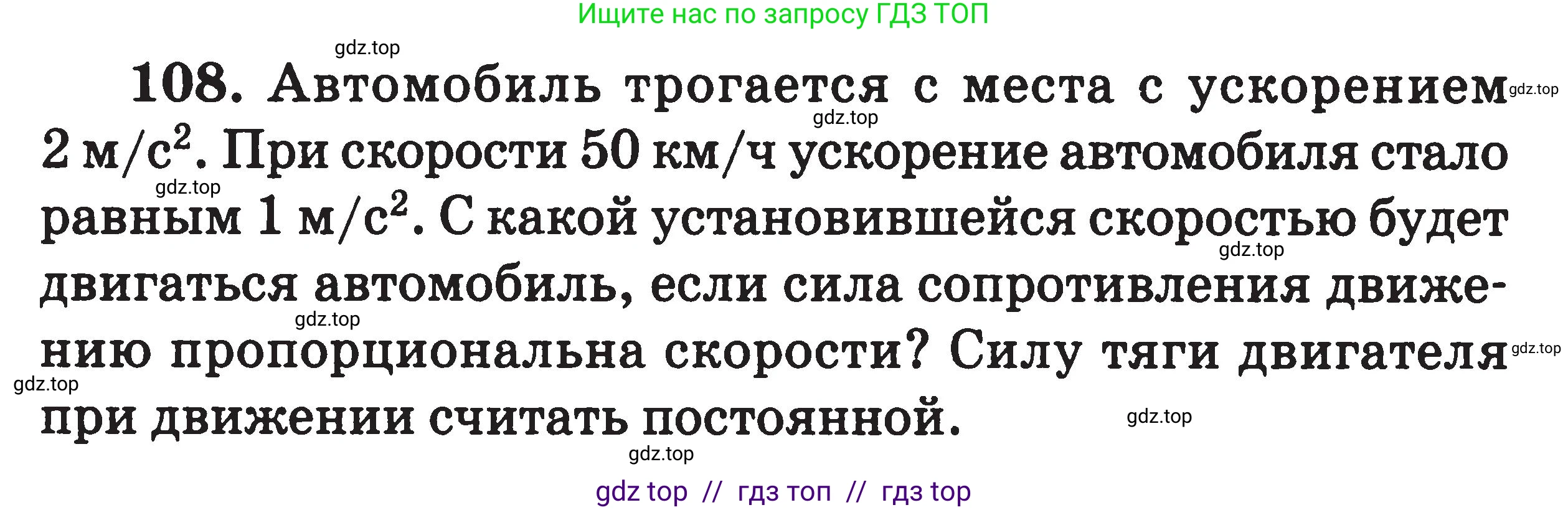 Физика, 7-9 класс Сборник задач, авторы: Московкина Елена Геннадьевна, Волков Владимир Анатольевич, издательство ВАКО, Москва, 2011, страница 124, номер 108, Условие