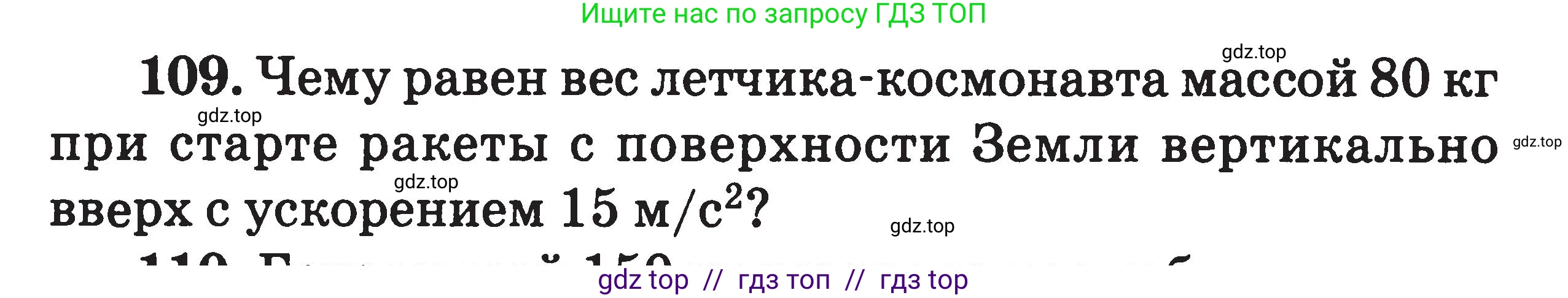 Физика, 7-9 класс Сборник задач, авторы: Московкина Елена Геннадьевна, Волков Владимир Анатольевич, издательство ВАКО, Москва, 2011, страница 124, номер 109, Условие