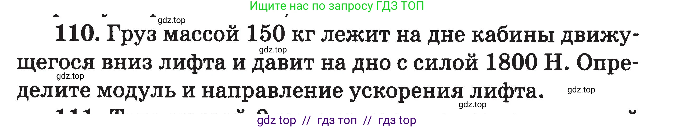Физика, 7-9 класс Сборник задач, авторы: Московкина Елена Геннадьевна, Волков Владимир Анатольевич, издательство ВАКО, Москва, 2011, страница 124, номер 110, Условие