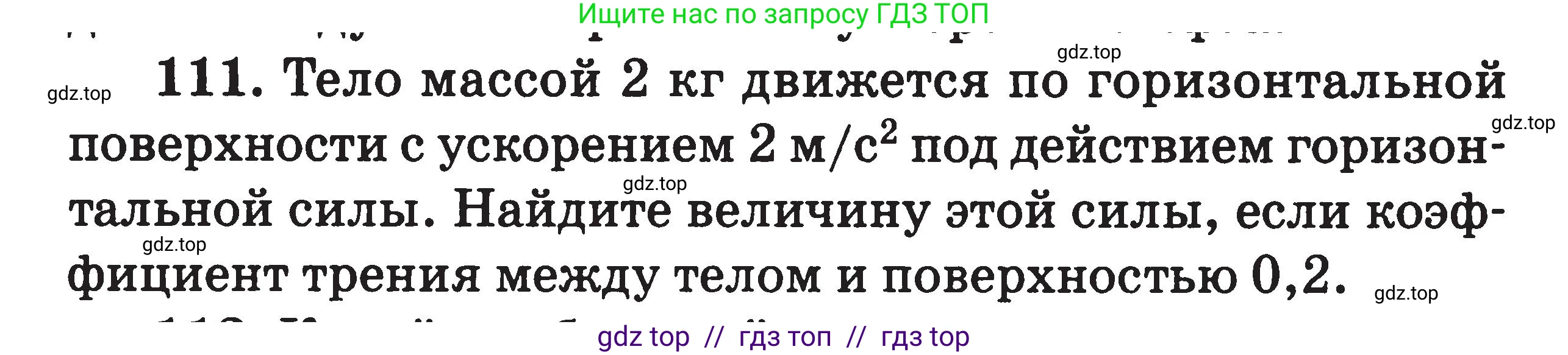Физика, 7-9 класс Сборник задач, авторы: Московкина Елена Геннадьевна, Волков Владимир Анатольевич, издательство ВАКО, Москва, 2011, страница 124, номер 111, Условие