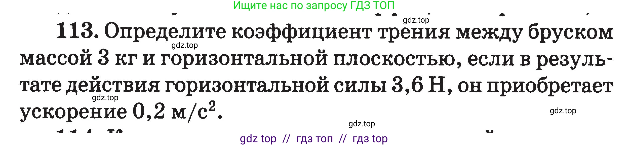 Физика, 7-9 класс Сборник задач, авторы: Московкина Елена Геннадьевна, Волков Владимир Анатольевич, издательство ВАКО, Москва, 2011, страница 124, номер 113, Условие