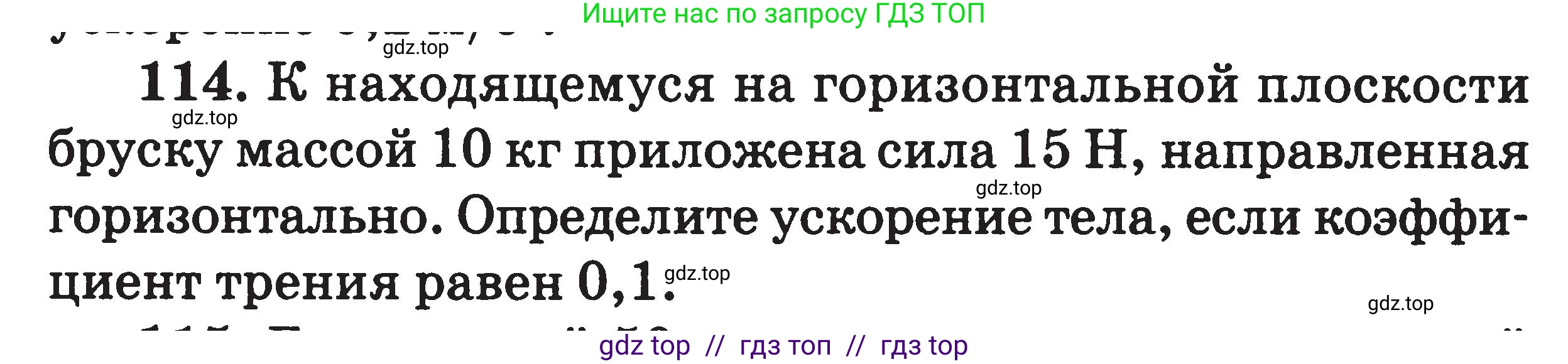 Физика, 7-9 класс Сборник задач, авторы: Московкина Елена Геннадьевна, Волков Владимир Анатольевич, издательство ВАКО, Москва, 2011, страница 124, номер 114, Условие