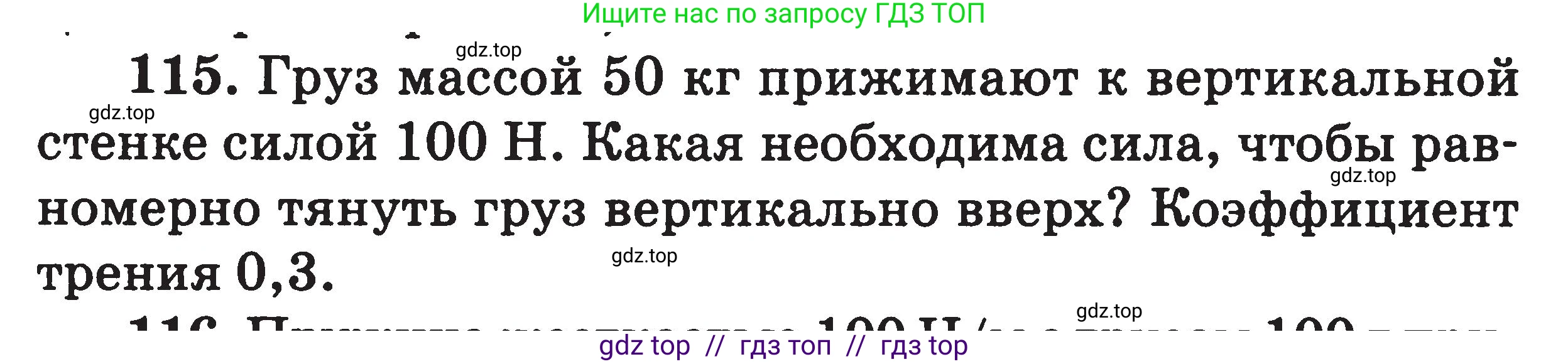Физика, 7-9 класс Сборник задач, авторы: Московкина Елена Геннадьевна, Волков Владимир Анатольевич, издательство ВАКО, Москва, 2011, страница 124, номер 115, Условие