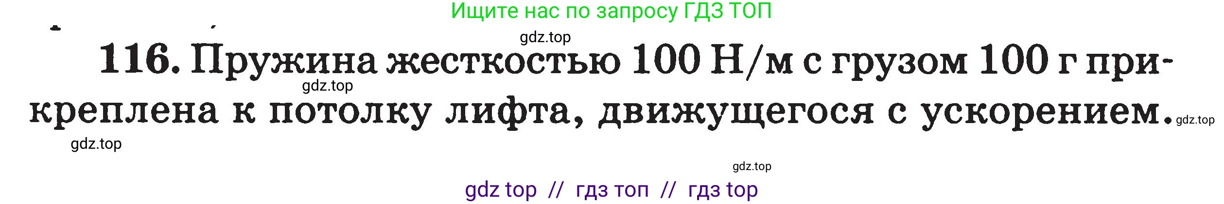 Физика, 7-9 класс Сборник задач, авторы: Московкина Елена Геннадьевна, Волков Владимир Анатольевич, издательство ВАКО, Москва, 2011, страница 124, номер 116, Условие