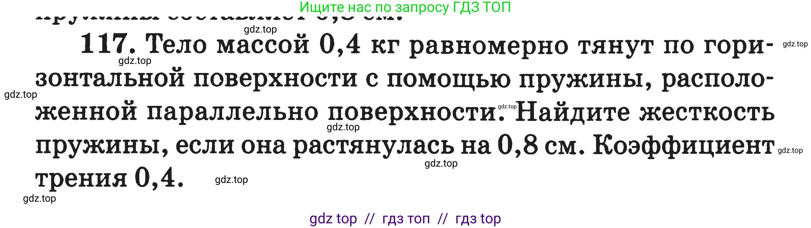 Физика, 7-9 класс Сборник задач, авторы: Московкина Елена Геннадьевна, Волков Владимир Анатольевич, издательство ВАКО, Москва, 2011, страница 125, номер 117, Условие
