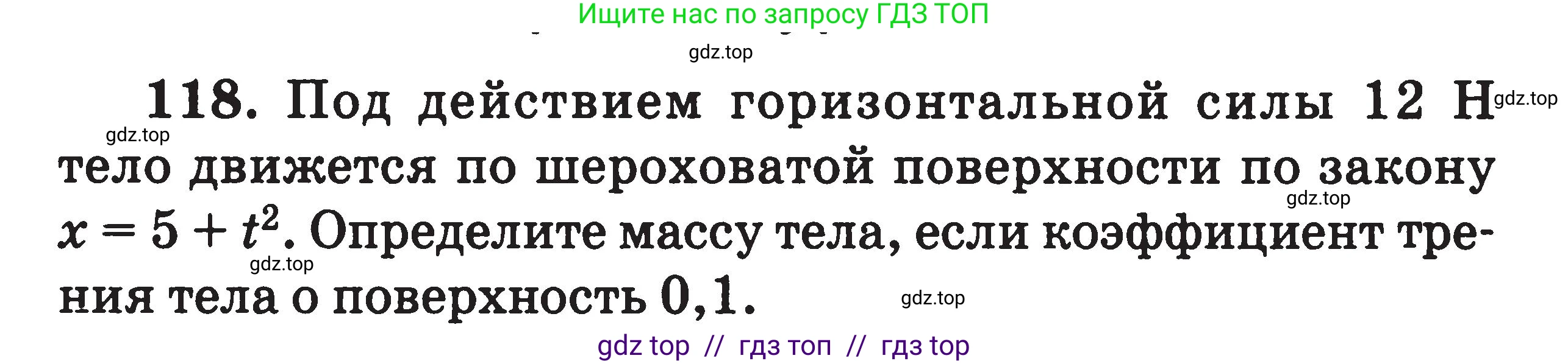 Физика, 7-9 класс Сборник задач, авторы: Московкина Елена Геннадьевна, Волков Владимир Анатольевич, издательство ВАКО, Москва, 2011, страница 125, номер 118, Условие