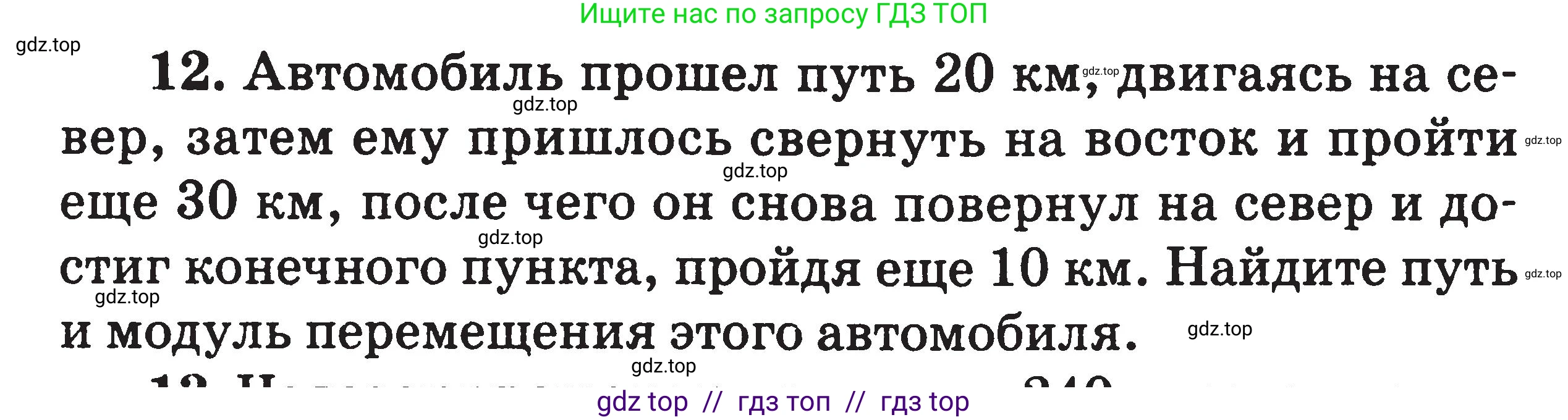 Физика, 7-9 класс Сборник задач, авторы: Московкина Елена Геннадьевна, Волков Владимир Анатольевич, издательство ВАКО, Москва, 2011, страница 113, номер 12, Условие