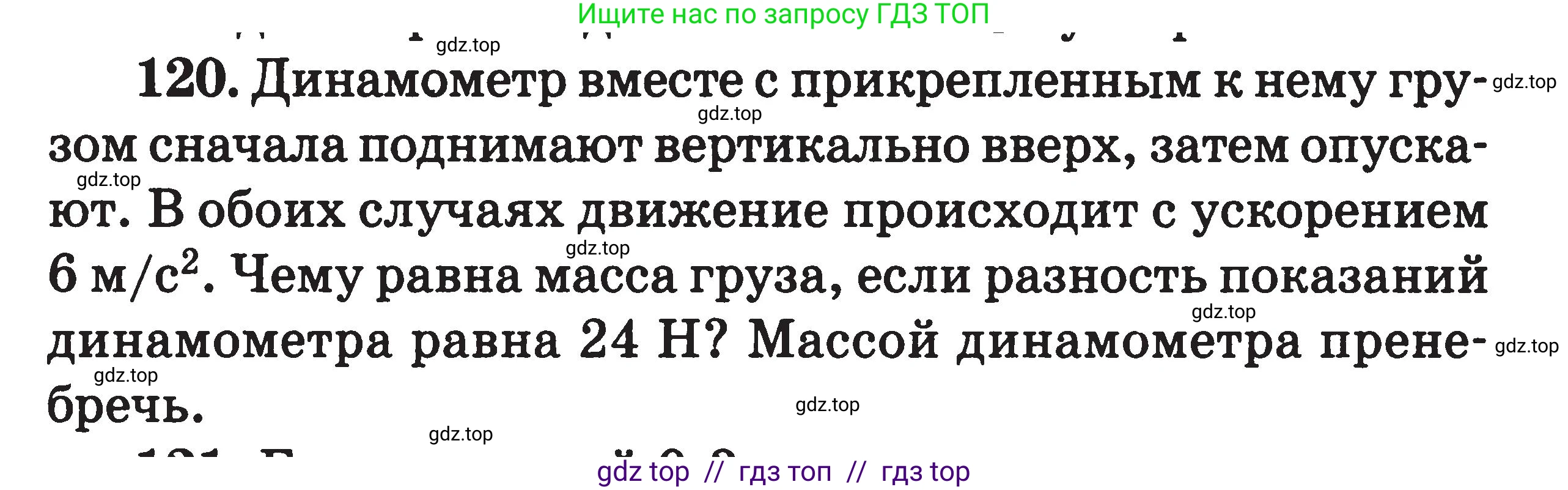 Физика, 7-9 класс Сборник задач, авторы: Московкина Елена Геннадьевна, Волков Владимир Анатольевич, издательство ВАКО, Москва, 2011, страница 125, номер 120, Условие