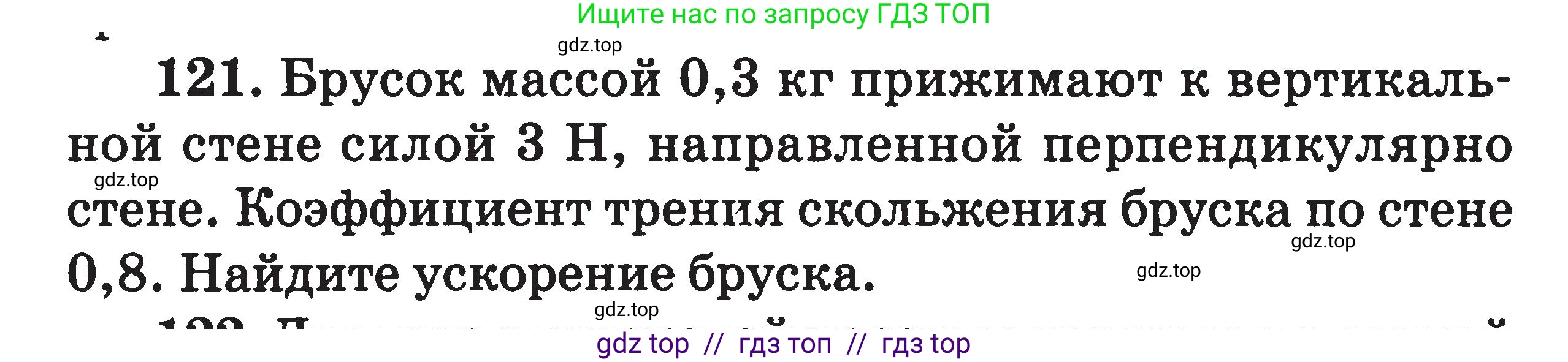 Физика, 7-9 класс Сборник задач, авторы: Московкина Елена Геннадьевна, Волков Владимир Анатольевич, издательство ВАКО, Москва, 2011, страница 125, номер 121, Условие