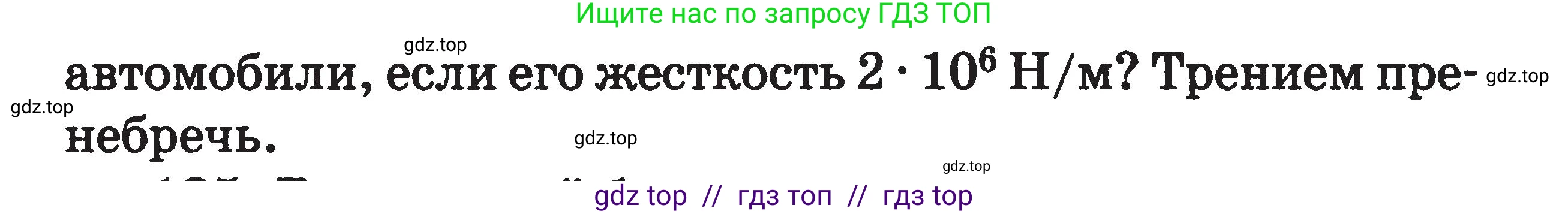 Физика, 7-9 класс Сборник задач, авторы: Московкина Елена Геннадьевна, Волков Владимир Анатольевич, издательство ВАКО, Москва, 2011, страница 125, номер 124, Условие (продолжение 2)