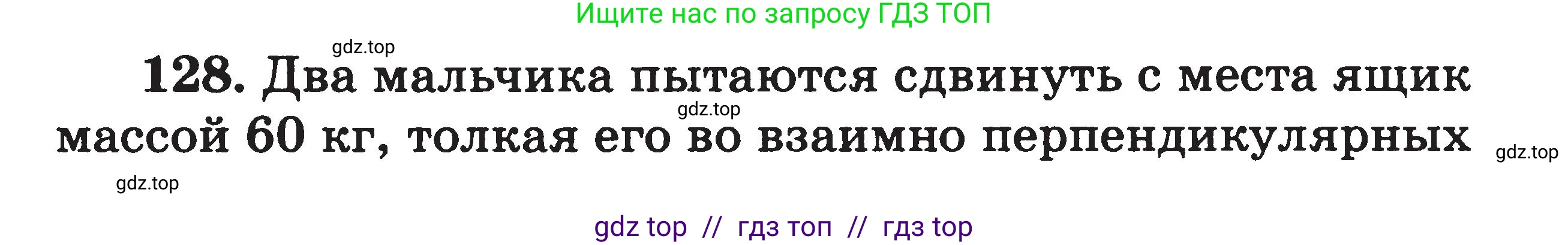 Физика, 7-9 класс Сборник задач, авторы: Московкина Елена Геннадьевна, Волков Владимир Анатольевич, издательство ВАКО, Москва, 2011, страница 126, номер 128, Условие