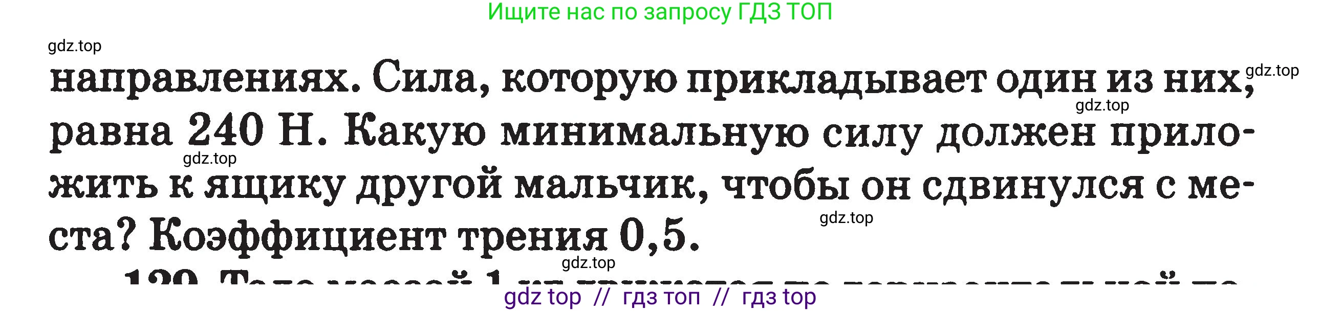 Физика, 7-9 класс Сборник задач, авторы: Московкина Елена Геннадьевна, Волков Владимир Анатольевич, издательство ВАКО, Москва, 2011, страница 126, номер 128, Условие (продолжение 2)