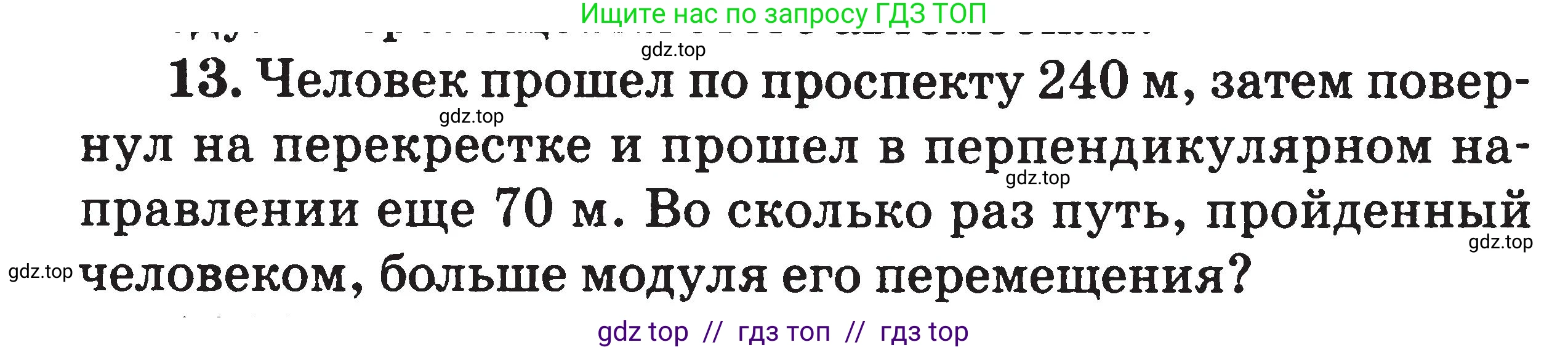 Физика, 7-9 класс Сборник задач, авторы: Московкина Елена Геннадьевна, Волков Владимир Анатольевич, издательство ВАКО, Москва, 2011, страница 113, номер 13, Условие