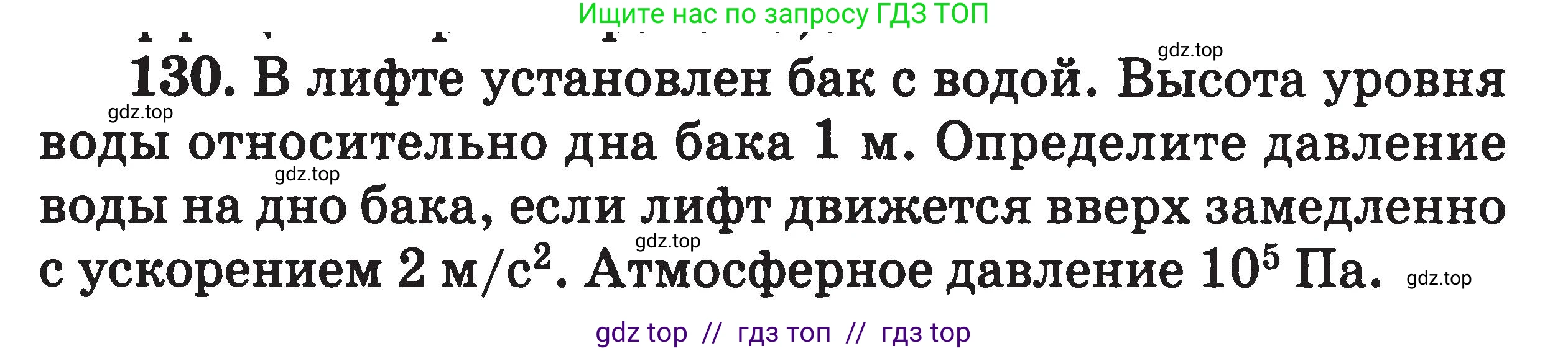 Физика, 7-9 класс Сборник задач, авторы: Московкина Елена Геннадьевна, Волков Владимир Анатольевич, издательство ВАКО, Москва, 2011, страница 127, номер 130, Условие