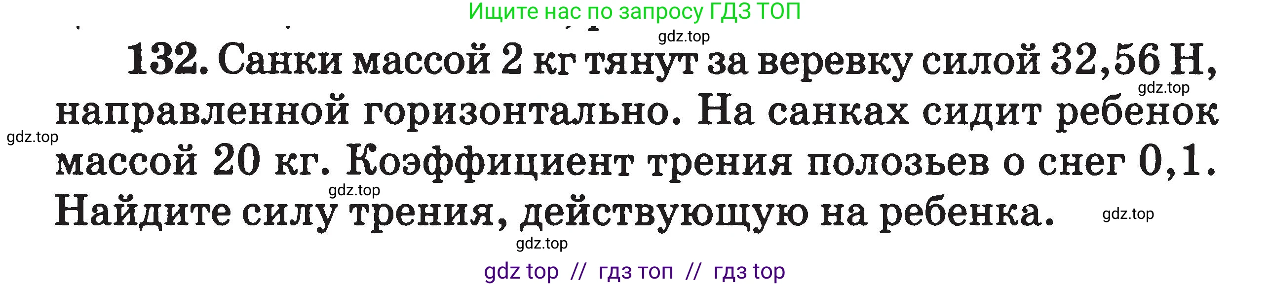 Физика, 7-9 класс Сборник задач, авторы: Московкина Елена Геннадьевна, Волков Владимир Анатольевич, издательство ВАКО, Москва, 2011, страница 127, номер 132, Условие