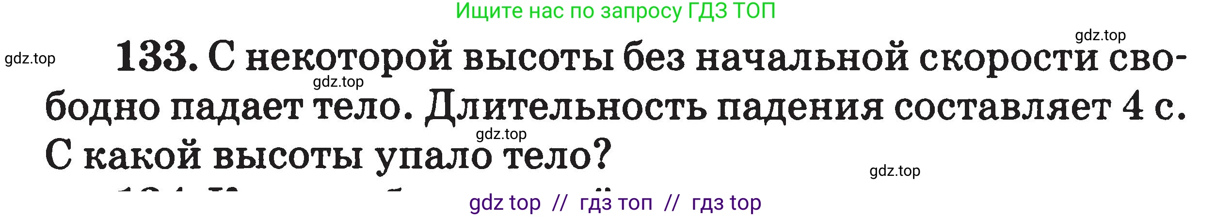 Физика, 7-9 класс Сборник задач, авторы: Московкина Елена Геннадьевна, Волков Владимир Анатольевич, издательство ВАКО, Москва, 2011, страница 127, номер 133, Условие