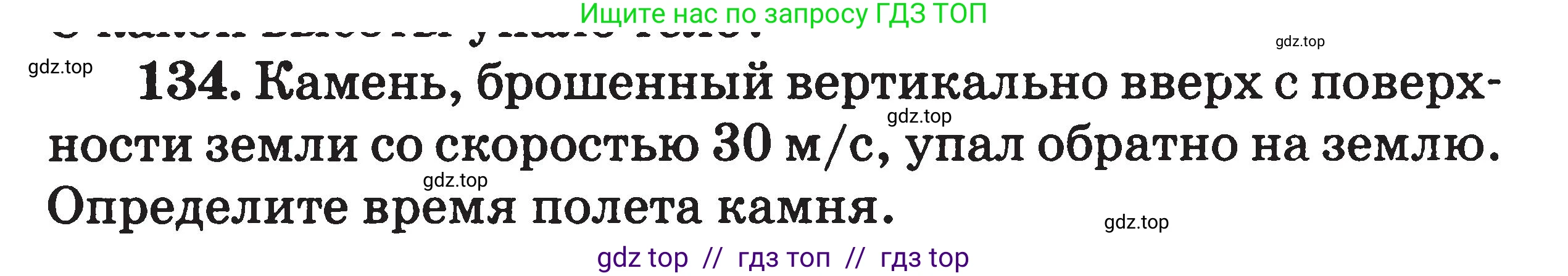 Физика, 7-9 класс Сборник задач, авторы: Московкина Елена Геннадьевна, Волков Владимир Анатольевич, издательство ВАКО, Москва, 2011, страница 127, номер 134, Условие