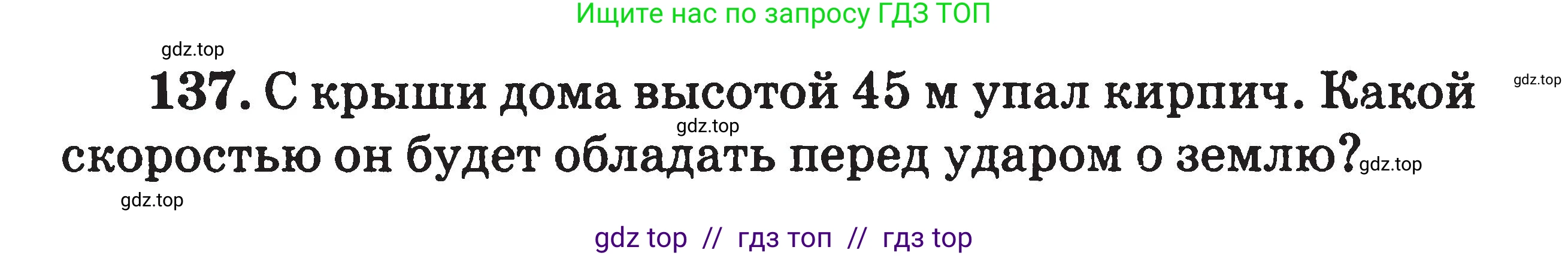 Физика, 7-9 класс Сборник задач, авторы: Московкина Елена Геннадьевна, Волков Владимир Анатольевич, издательство ВАКО, Москва, 2011, страница 128, номер 137, Условие