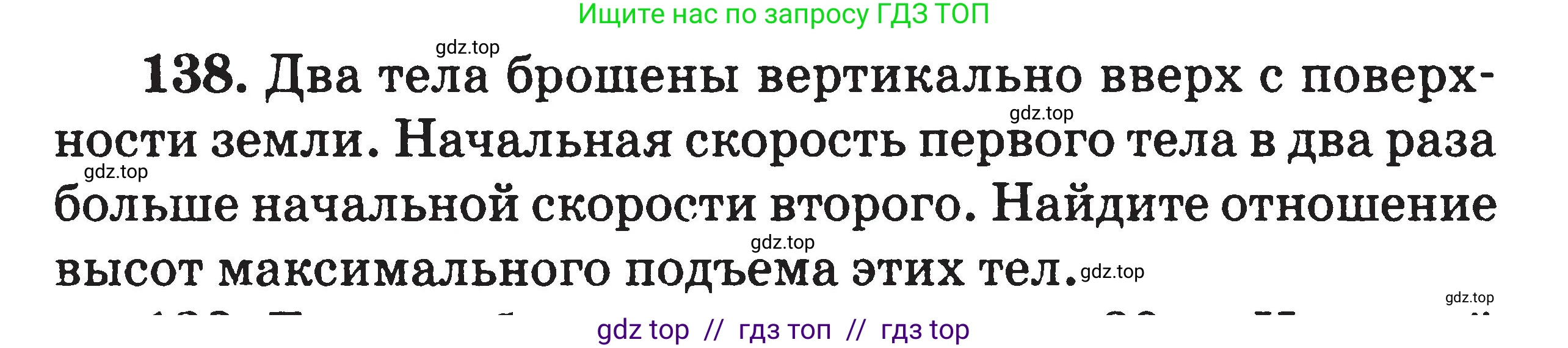 Физика, 7-9 класс Сборник задач, авторы: Московкина Елена Геннадьевна, Волков Владимир Анатольевич, издательство ВАКО, Москва, 2011, страница 128, номер 138, Условие