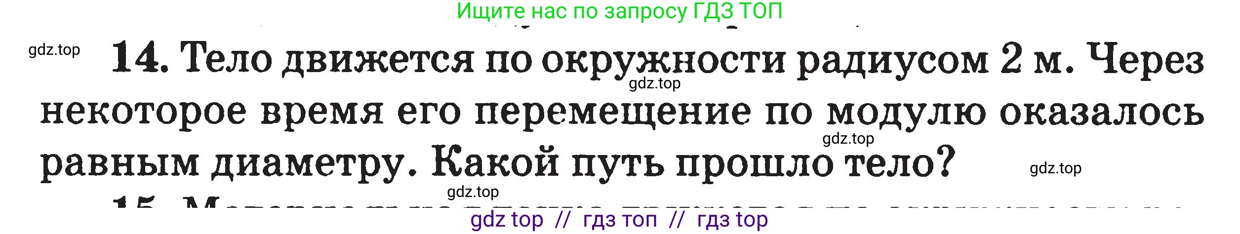 Физика, 7-9 класс Сборник задач, авторы: Московкина Елена Геннадьевна, Волков Владимир Анатольевич, издательство ВАКО, Москва, 2011, страница 113, номер 14, Условие