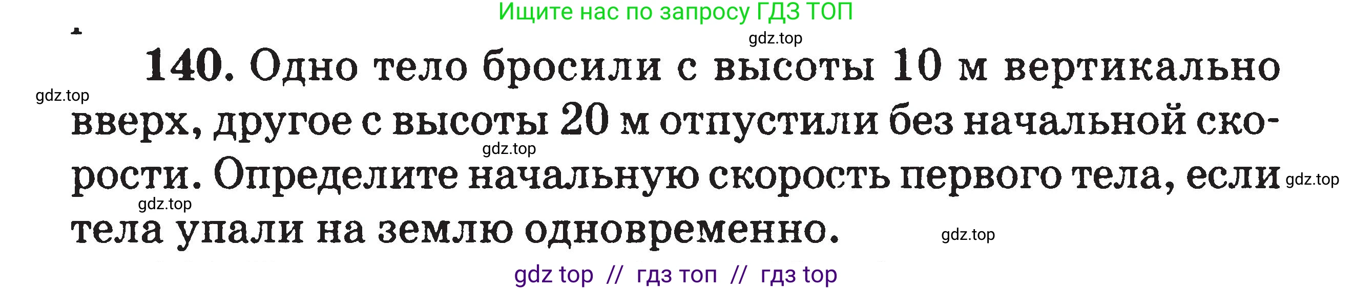 Физика, 7-9 класс Сборник задач, авторы: Московкина Елена Геннадьевна, Волков Владимир Анатольевич, издательство ВАКО, Москва, 2011, страница 128, номер 140, Условие