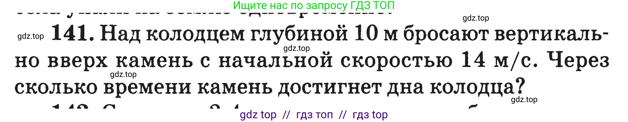 Физика, 7-9 класс Сборник задач, авторы: Московкина Елена Геннадьевна, Волков Владимир Анатольевич, издательство ВАКО, Москва, 2011, страница 128, номер 141, Условие