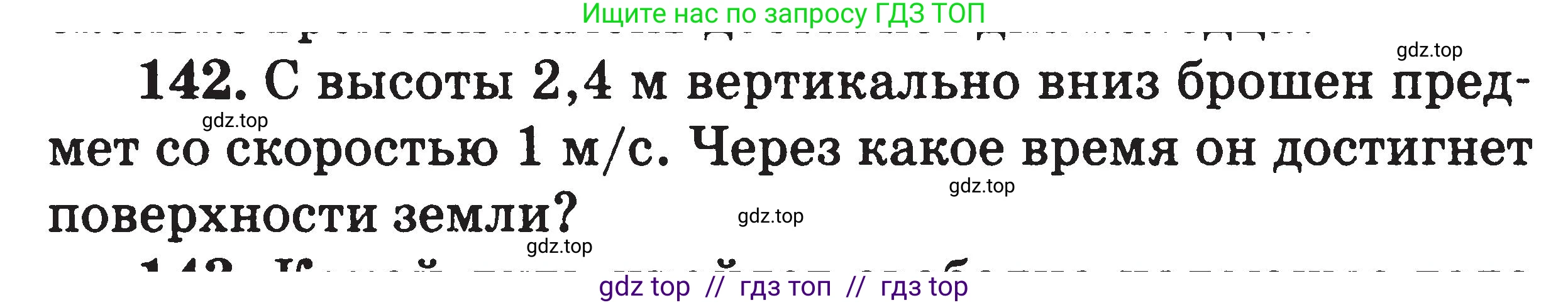Физика, 7-9 класс Сборник задач, авторы: Московкина Елена Геннадьевна, Волков Владимир Анатольевич, издательство ВАКО, Москва, 2011, страница 128, номер 142, Условие