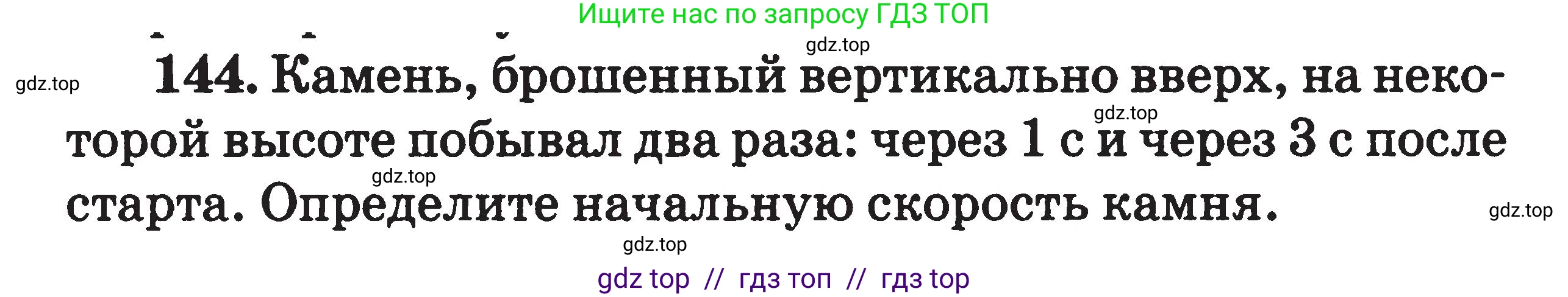 Физика, 7-9 класс Сборник задач, авторы: Московкина Елена Геннадьевна, Волков Владимир Анатольевич, издательство ВАКО, Москва, 2011, страница 128, номер 144, Условие