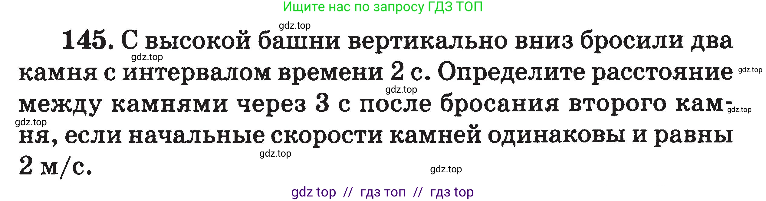 Физика, 7-9 класс Сборник задач, авторы: Московкина Елена Геннадьевна, Волков Владимир Анатольевич, издательство ВАКО, Москва, 2011, страница 128, номер 145, Условие